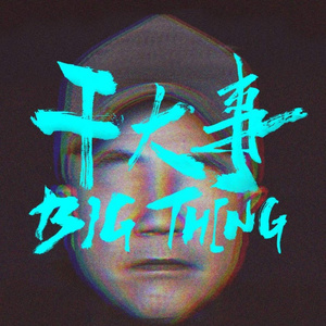 温碧霞一级A片巜色情荒
